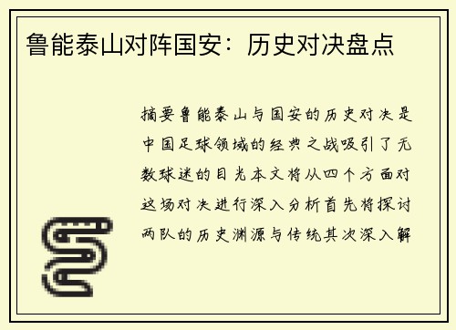 鲁能泰山对阵国安：历史对决盘点